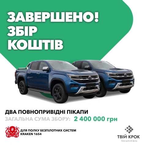 Ще більше фото Два повнопривідні пікапи для Полку Безпілотних Систем Kraken 1654
