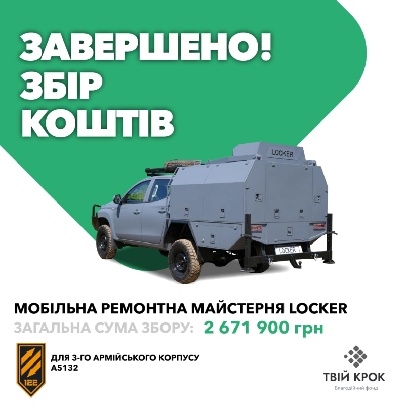 Фото до проекту Мобільна ремонтна майстерня Locker для 3-го армійського корпусу 1