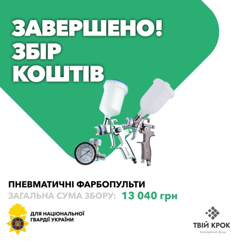 Ще більше фото Пневматичні фарбопульти для потреб Національної гвардії України