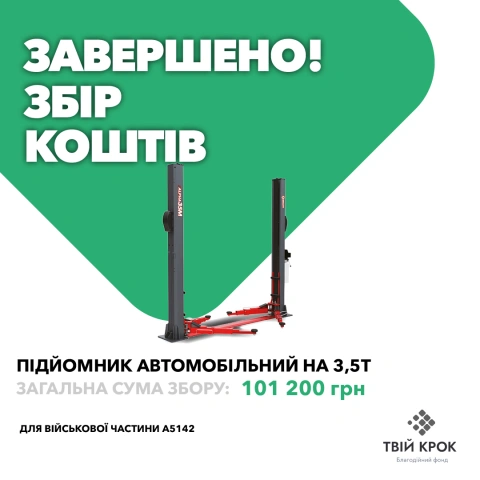 Ще більше фото Підйомник автомобільний на 3,5т для потреб військової частини А5142