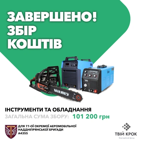 Ще більше фото Інструменти та обладнання для 77-ої окремої аеромобільної Наддніпрянської бригади
