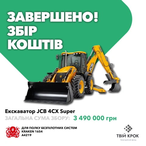 Ще більше фото Екскаватор JCB 4CX Super для Полку Безпілотних Систем Kraken 1654