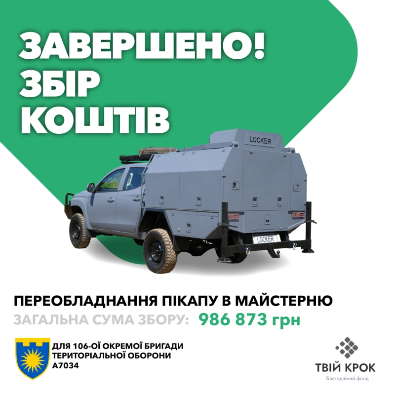 Фото до проекту Переобладнання пікапу в майстерню Locker для 106-ої окремої бригади територіальної оборони 1
