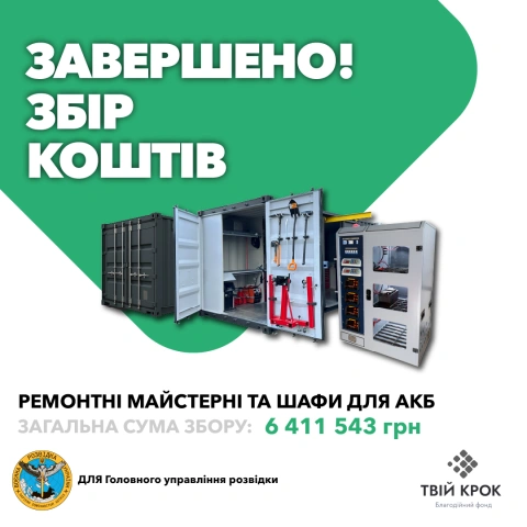 Ще більше фото Ремонтні майстерні та шафи для заряджання АКБ для Головного управління розвідки