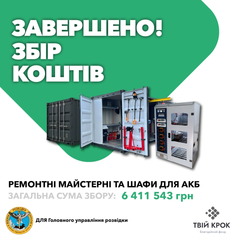 Фото до проекту Ремонтні майстерні та шафи для заряджання АКБ для Головного управління розвідки 1