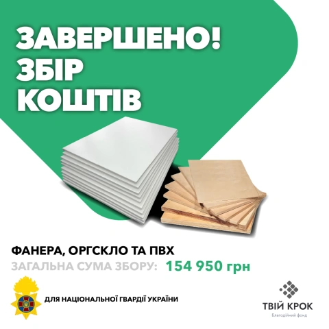 Ще більше фото Фанера, оргскло та ПВХ для потреб Національної гвардії України