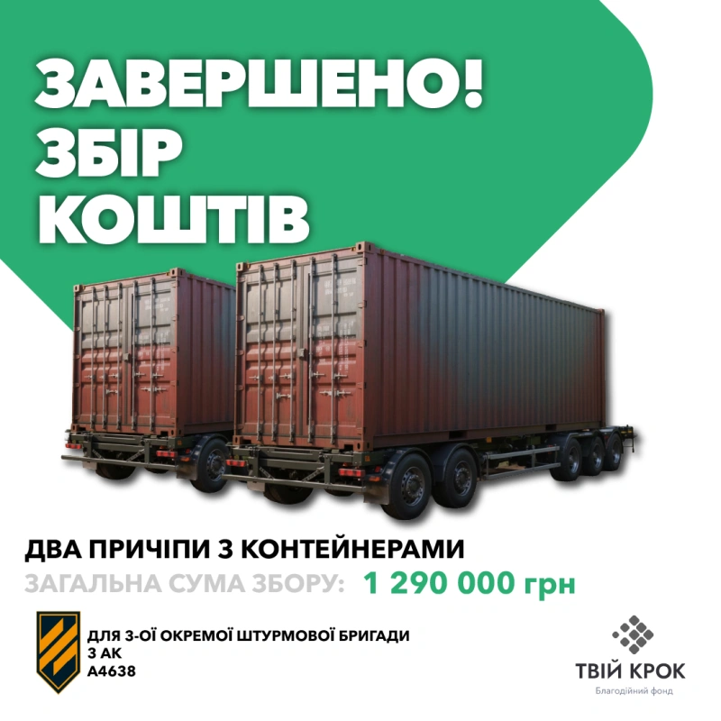 Фото до проекту Два причіпи з контейнерами для 3-ої окремої штурмової бригади 3 АК 1