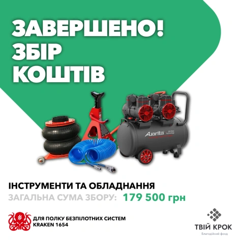 Ще більше фото Інструменти та обладнання для Полку Безпілотних Систем Kraken 1654
