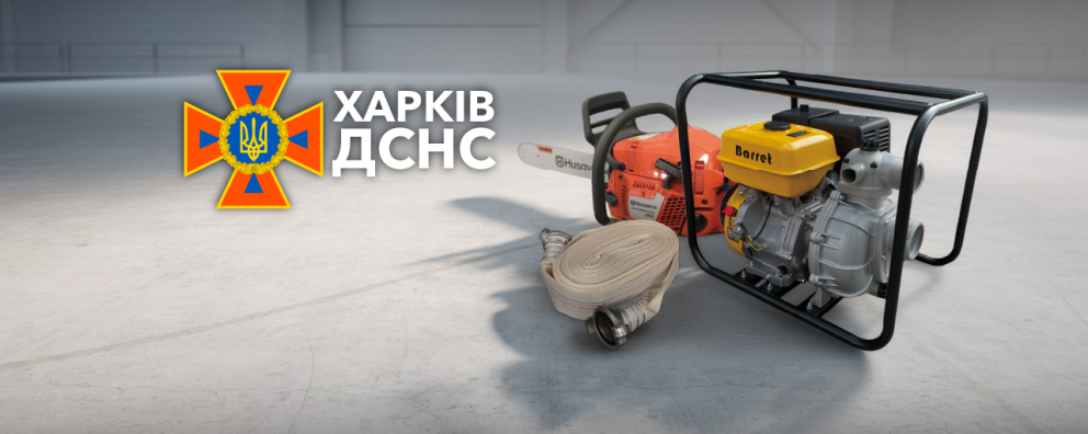See photo Rescue equipment for the Main Directorate of the State Emergency Service of Ukraine in the Kharkiv region