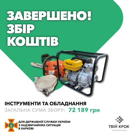 More photos Rescue equipment for the Main Directorate of the State Emergency Service of Ukraine in the Kharkiv region