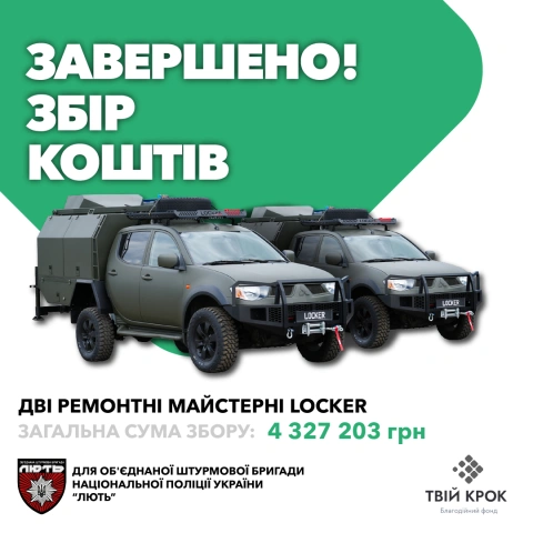 Ще більше фото Дві мобільні майстерні Locker для штурмової бригади Національної поліції України „Лють“