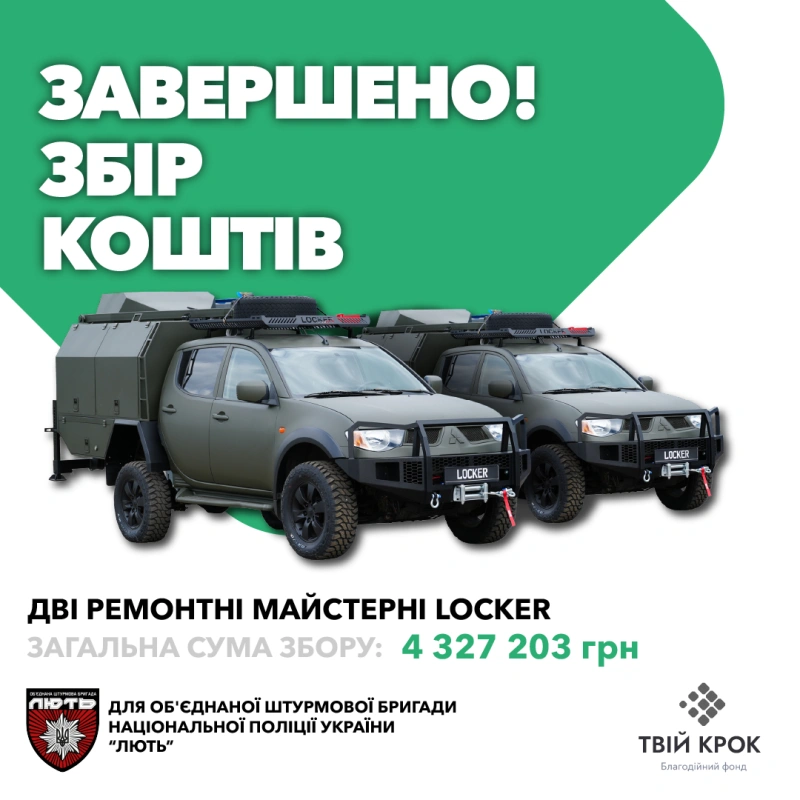 Фото до проекту Дві мобільні майстерні Locker для штурмової бригади Національної поліції України „Лють“ 1