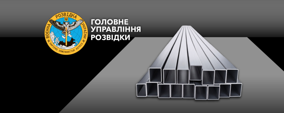 Дивитись фото Труба профільна для потреб Головного управління розвідки