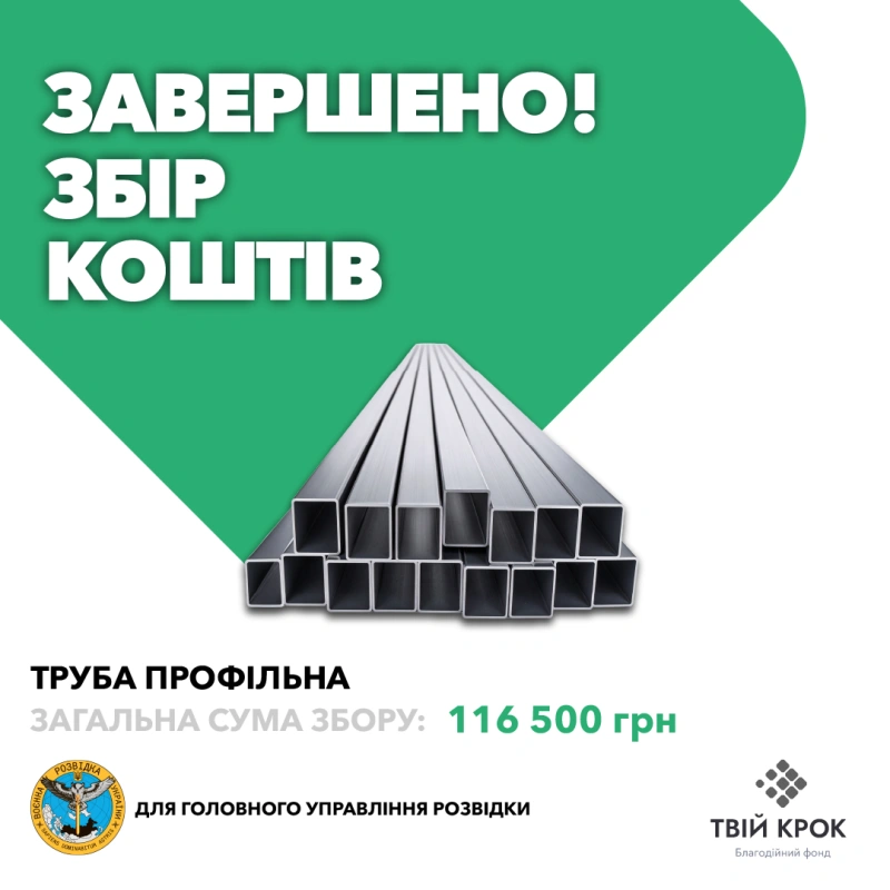 Фото до проекту Труба профільна для потреб Головного управління розвідки 1