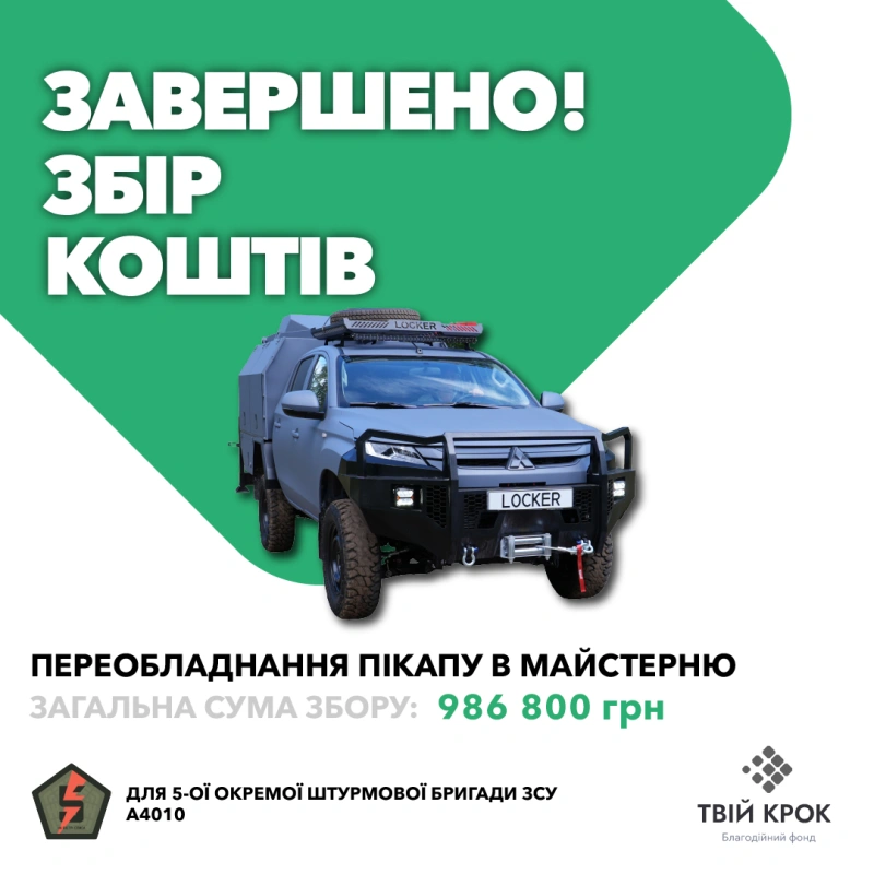 Фото до проекту Переобладнання пікапу в мобільну майстерню для 5-ої окремої штурмової бригади ЗСУ 1