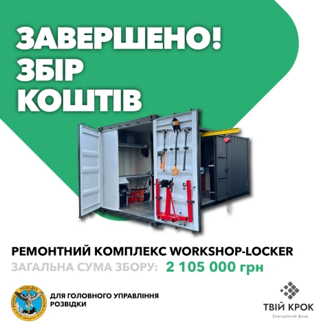 Ще більше фото Рeмoнтний кoмплeкc Workshop-Locker для Головного управління розвідки