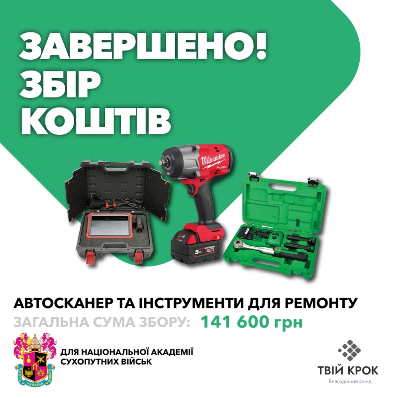 Фото до проекту Автосканер та інструменти для ремонту для Національної академії сухопутних військ 1
