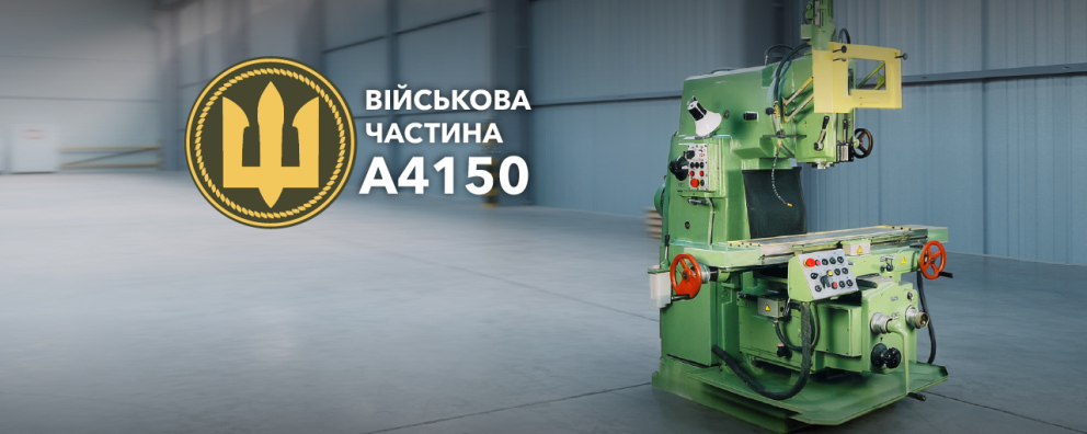 Дивитись фото Консольно-фрезерний верстат для потреб воїнів військової частини А4150