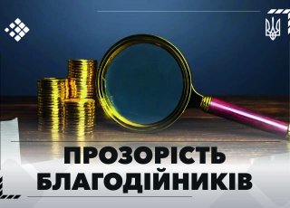 See photo Прозорість благодійних зборів: як перевіряти фонди й не потрапити на шахраїв