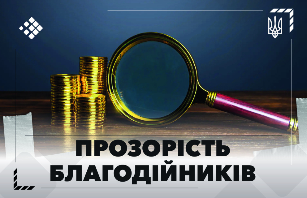 See photo Прозорість благодійних зборів: як перевіряти фонди й не потрапити на шахраїв