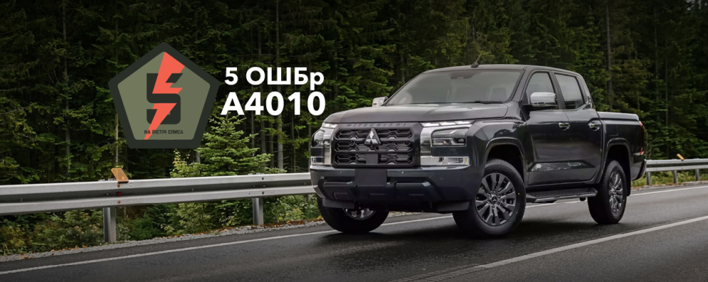 Дивитись фото Пікап Mitsubishi L200 для 5-ої окремої штурмової бригади