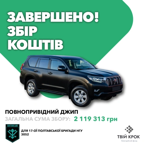 More photos All-wheel drive jeep for the 17th Poltava Brigade of the Ukrainian State University
