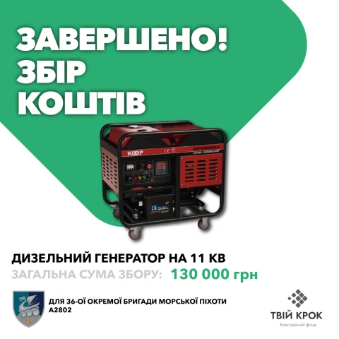 Ще більше фото Дизельний генератор на 11 кВт для 36-ої окремої бригади морської піхоти