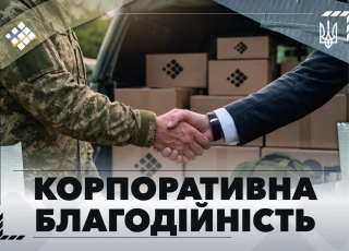 See photo Корпоративна благодійність: як бізнес підтримує ЗСУ та постраждалі громади