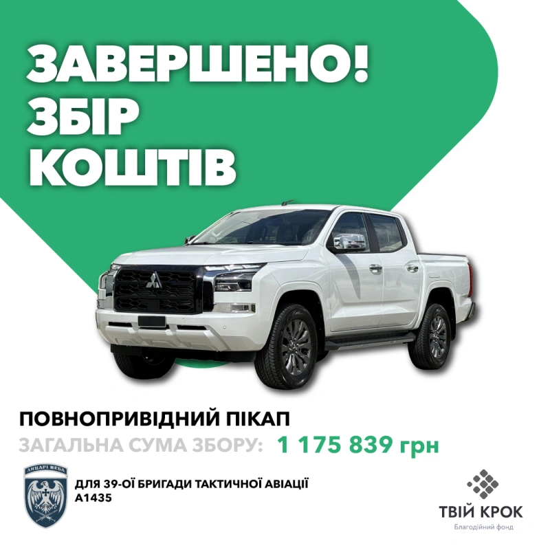 Фото до проекту Пікап для потреб військовослужбовців 39-ої бригади тактичної авіації 1