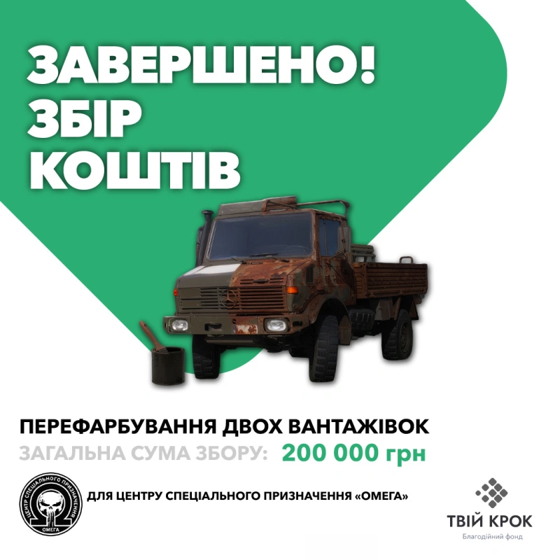 Фото до проекту Перефарбування двох вантажівок для центру спеціального призначення «Омега» 1