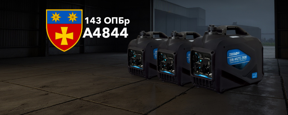 Дивитись фото Генератори інверторні для 143-ої окремої піхотної бригади