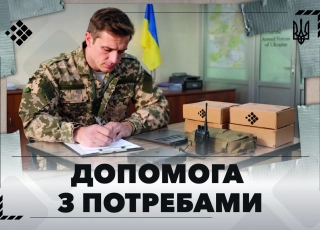 See photo Як благодійні фонди допомагають армії закривати термінові потреби