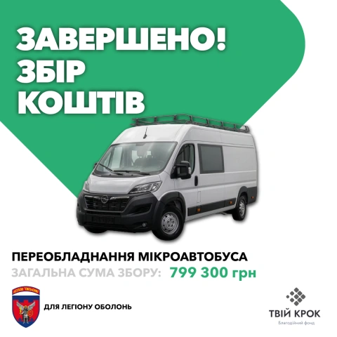 Ще більше фото Переобладнання мікроавтобуса для потреб Легіону Оболонь