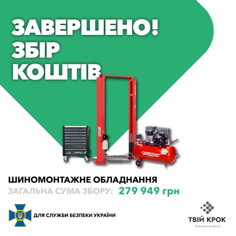 Ще більше фото Інструменти та обладнання для потреб Служби безпеки України